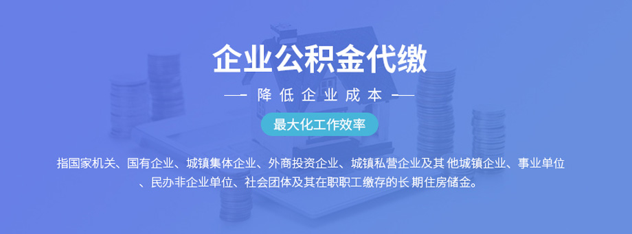 公積金新辦